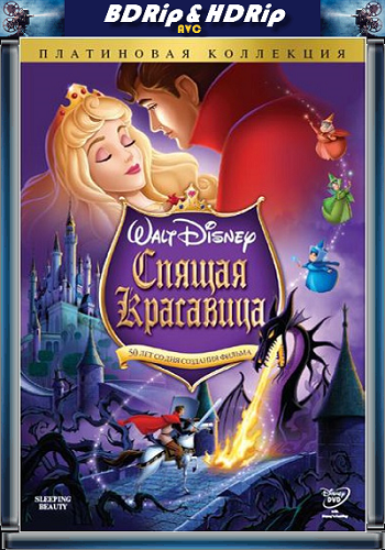Спящая красавица / Sleeping Beauty DUB +2xMVO +SUB