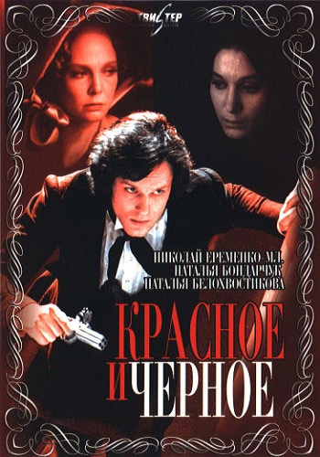 Красное и чёрное (1-5 серии из 5)