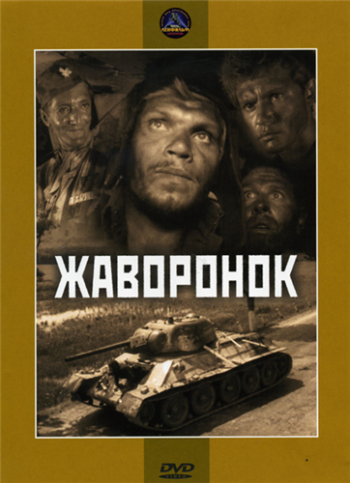 Жаворонок