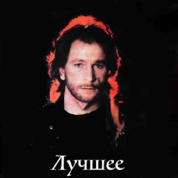 Игорь Тальков - Лучшее
