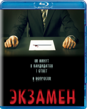 Экзамен / Exam MVO