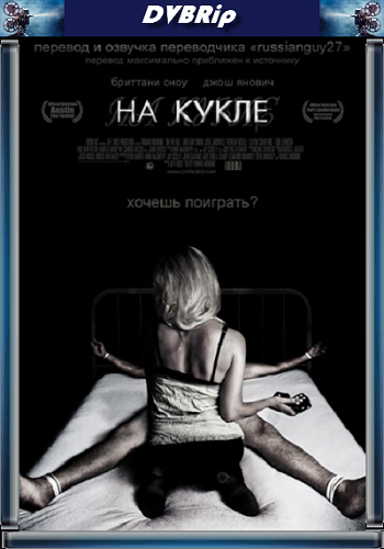 На кукле / On the doll VO