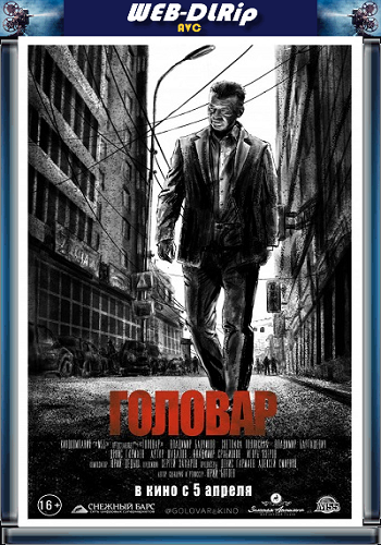 Головар
