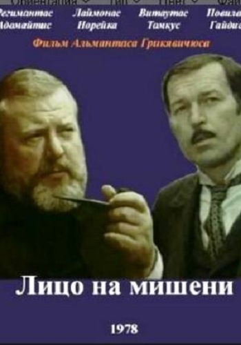 Лицо на мишени (1-2 серии из 2)
