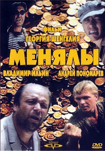 Менялы