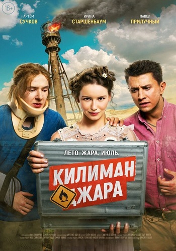 Килиманджара / Улётная прогулка