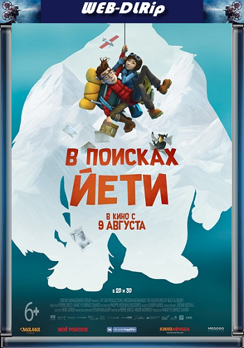 В поисках йети / Mission Kathmandu: The Adventures of Nelly Simon