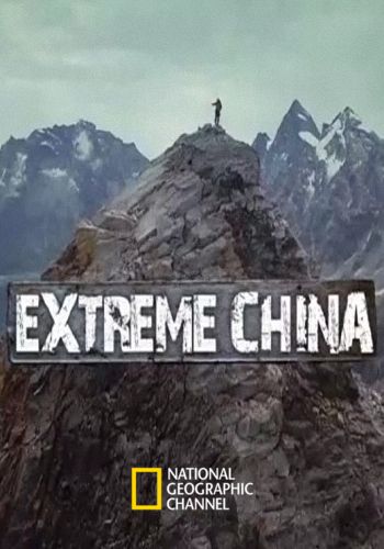 Экстремальный Китай. Горы Сыгунян / National Geographic. Extreme China VO