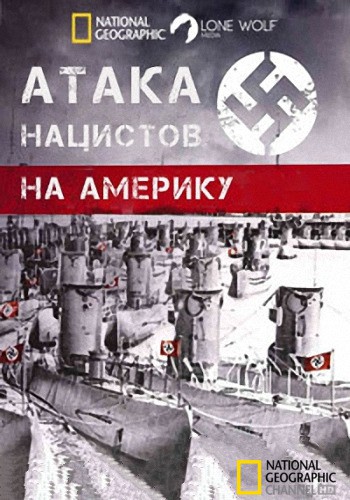 Атака нацистов на Америку / National Geographic. Nazi Attack on America VO