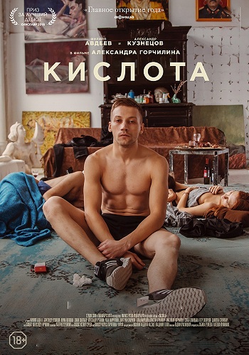 Кислота / Acid