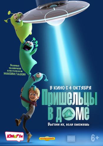 Пришельцы в доме / Luis and His Friends from Outer Space