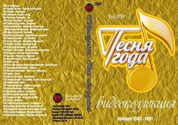 VA - Песня года - Видеоколлекция от ALEXnROCK часть 1