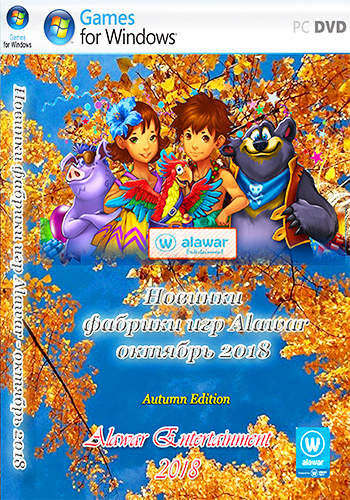Новинки фабрики игр Alawar - октябрь 2018