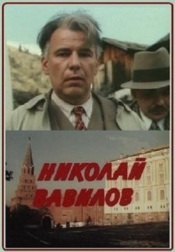 Николай Вавилов (1-6 серии из 6)