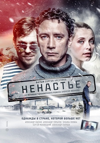 Ненастье (1-6 серии из 11)