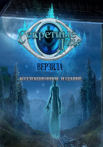 Секретные досье 2: Верзила. Коллекционное издание / Paranormal Files 2: The Tall Man. Collector's Edition