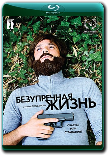 Безупречная жизнь / Uma Vida Sublime MVO