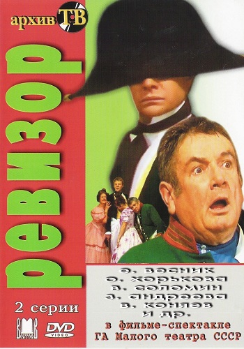 Ревизор (1-2 серии из 2)