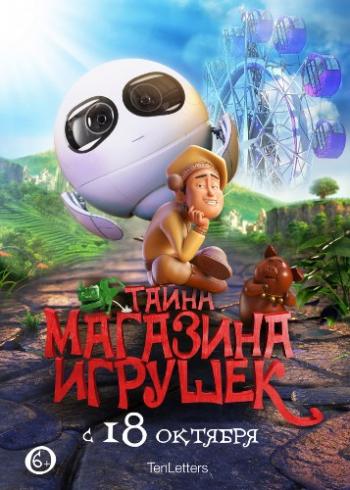 Тайна магазина игрушек / Tea Pets DUB