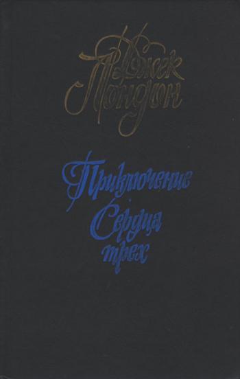 Приключения.