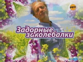Михаил Задорнов.