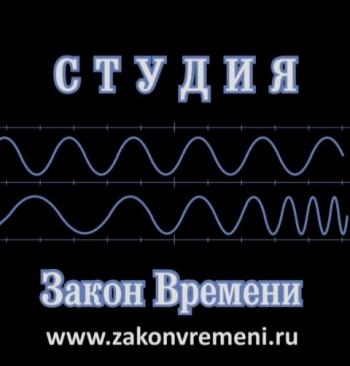 Закон Времени