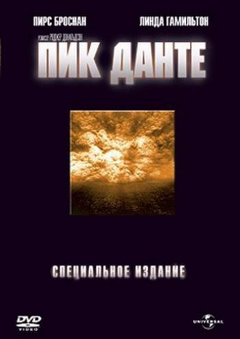 Пик Данте / Dante's Peak 3xMVO