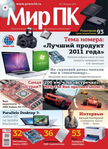 Мир ПК № 2