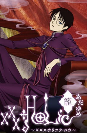 Постер Триплексоголик: Клетка, Кошмар / xxxHOLiC Rou, Adayume Триплексоголик: Клетка, Кошмар / xxxHOLiC Rou, Adayume