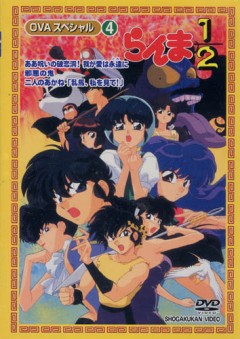 Постер Ранма 1/2 / Ranma 1/2 Ранма 1/2 / Ranma 1/2