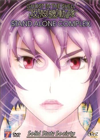 Призрак в доспехах:Спэшл - Сообщество Крепкого Государства/Ghost in the Shell: Stand Alone Complex - Solid State Society