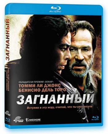 Загнанный / The Hunted