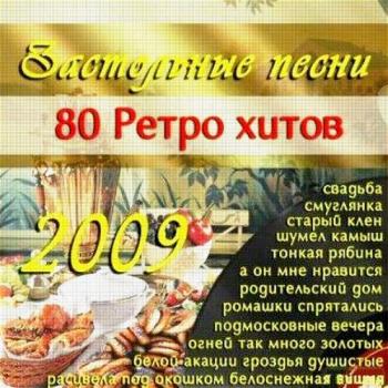 Застольные песни