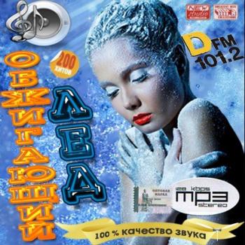 VA - Обжигающий лед