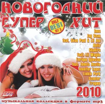 VA - Новогодний Супер Хит 2010