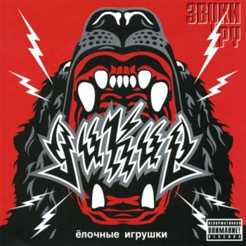 Ёлочные Игрушки - Дикие EU