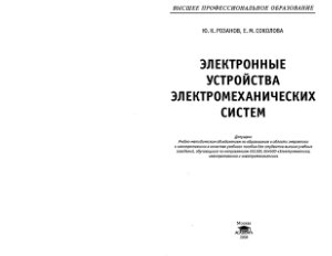 Электромеханические системы управляющих комплексов