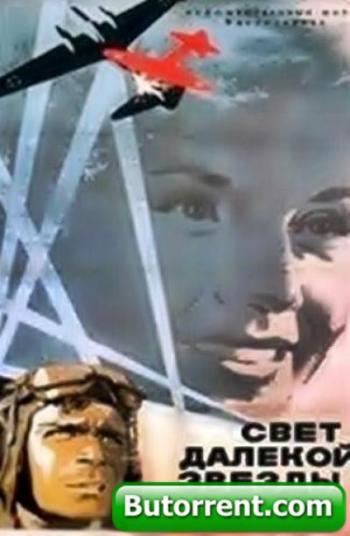 Свет далекой звезды