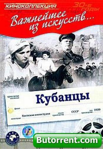 Кубанцы