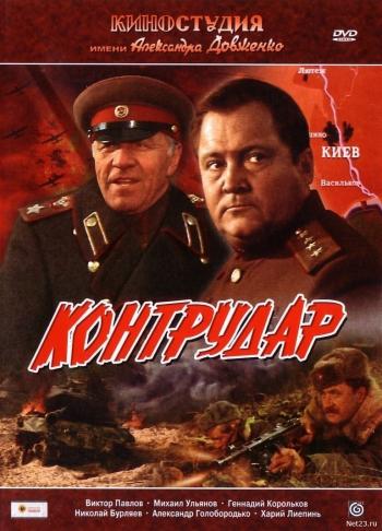 Контрудар