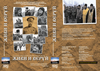 Война в Чечне. Живи и веруй