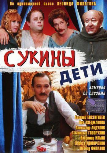 Сукины дети