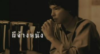 Экран в Камчанод / Pee chang nang
