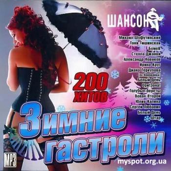 VA Зимние гастроли