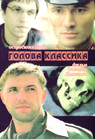 Голова классика