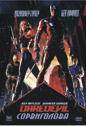 Сорвиголова / Daredevil AVO