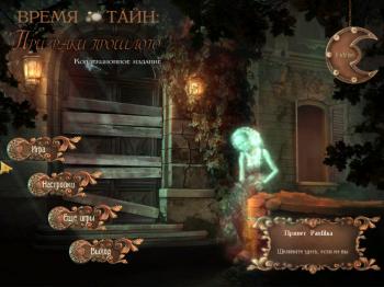 Время Тайн: Призраки Прошлого / Time Mysteries 2: The Ancient Spectres CE