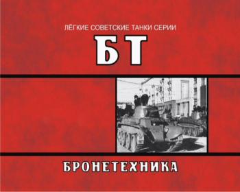 Легкий советский танк Т-26