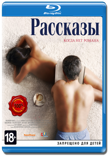 Рассказы