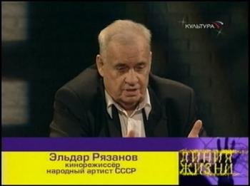 Линия Жизни. Эльдар Рязанов